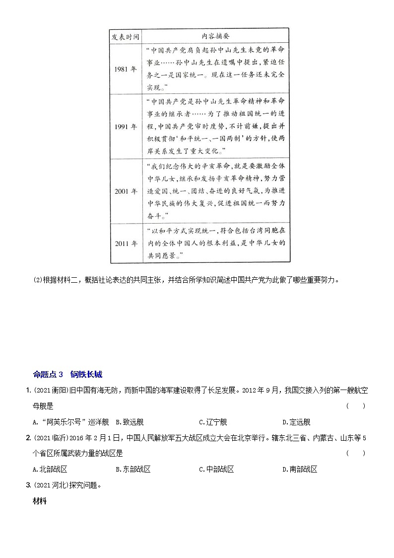 (部编版)中考历史一轮复习考点集训卷15  八年级下册第四、五单元(含答案解析)03