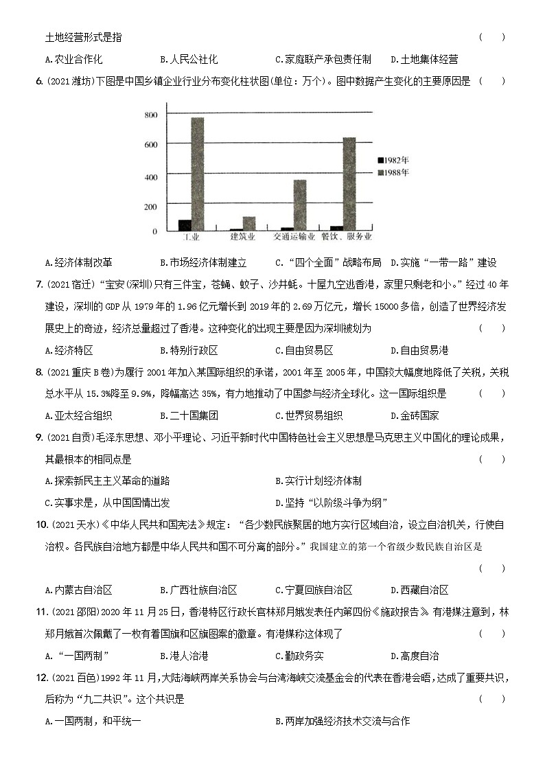 (部编版)中考历史一轮复习考点集训卷17 八年级下册综合检测(含答案解析)02