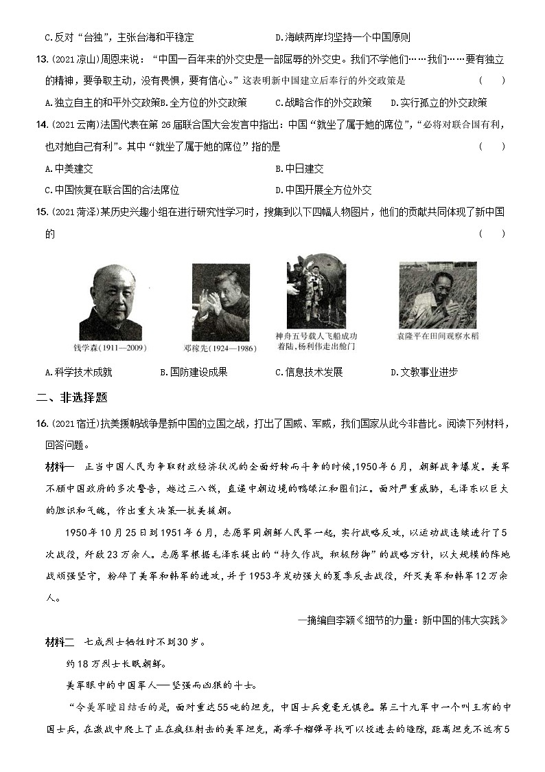 (部编版)中考历史一轮复习考点集训卷17 八年级下册综合检测(含答案解析)03