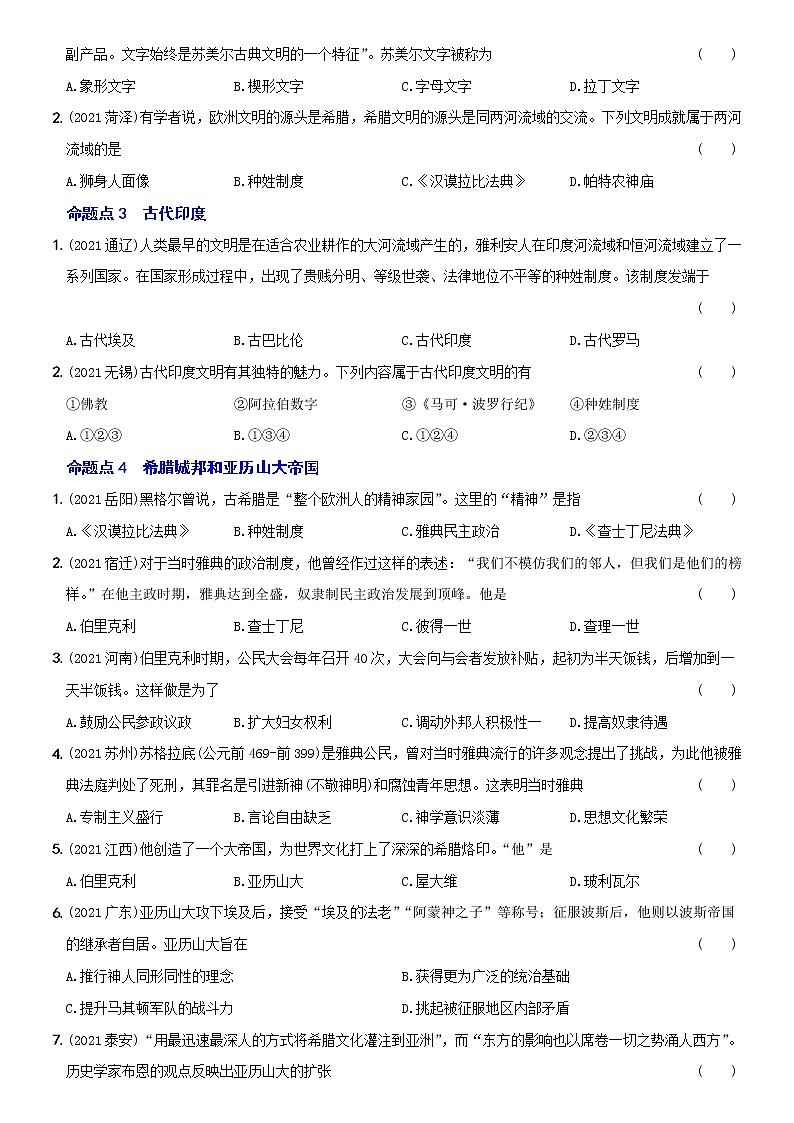 (部编版)中考历史一轮复习考点集训卷18  九年级上册第一至第四单元(含答案解析)第2页