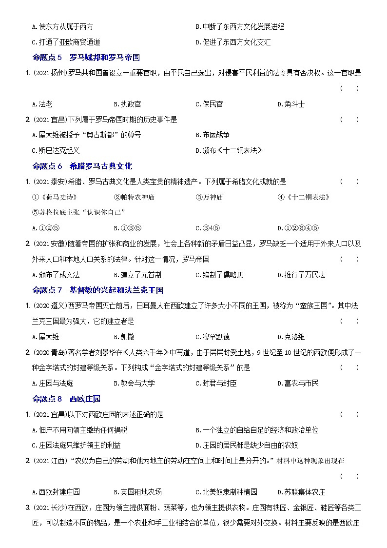 (部编版)中考历史一轮复习考点集训卷18  九年级上册第一至第四单元(含答案解析)第3页