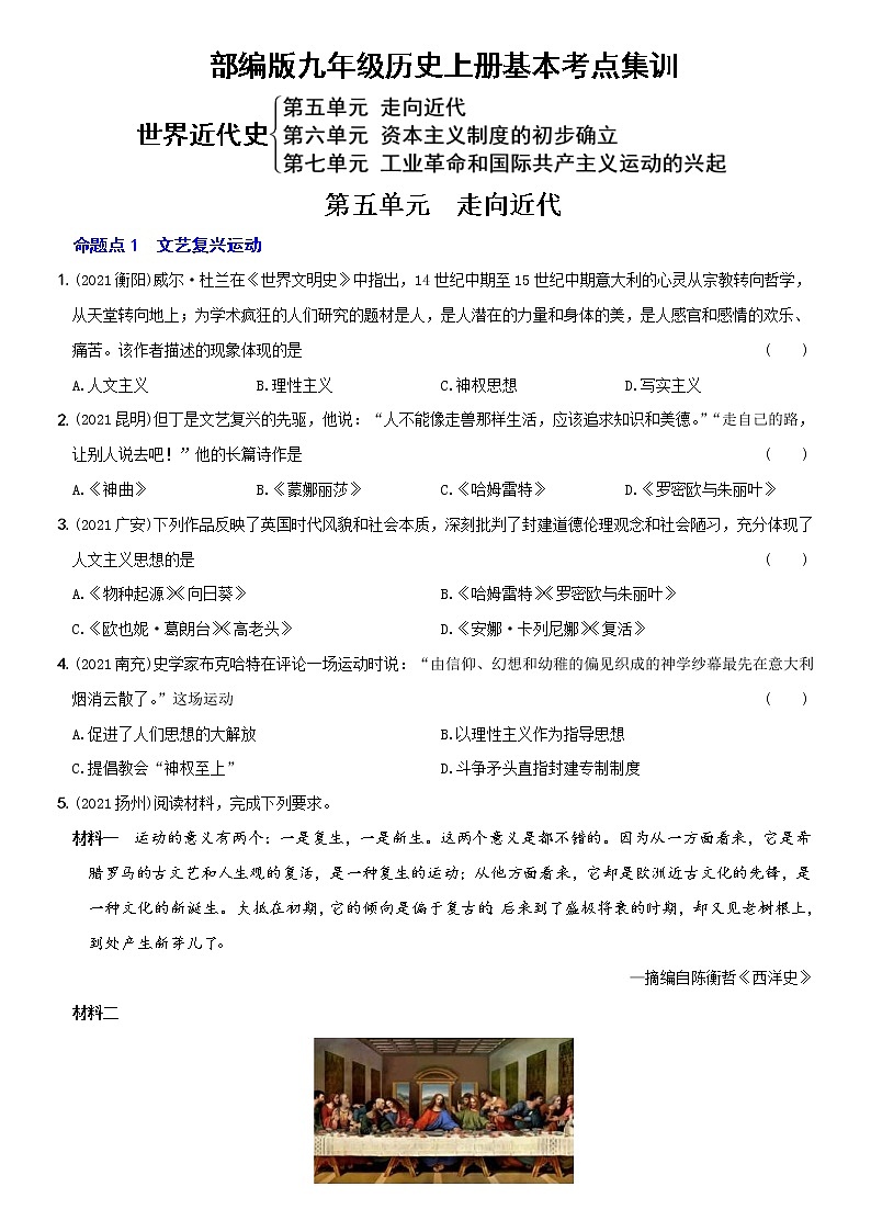 (部编版)中考历史一轮复习考点集训卷19 九年级上册第五至第七单元(含答案解析)第1页