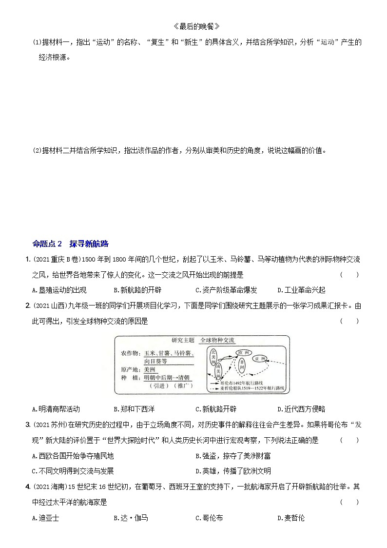 (部编版)中考历史一轮复习考点集训卷19 九年级上册第五至第七单元(含答案解析)第2页