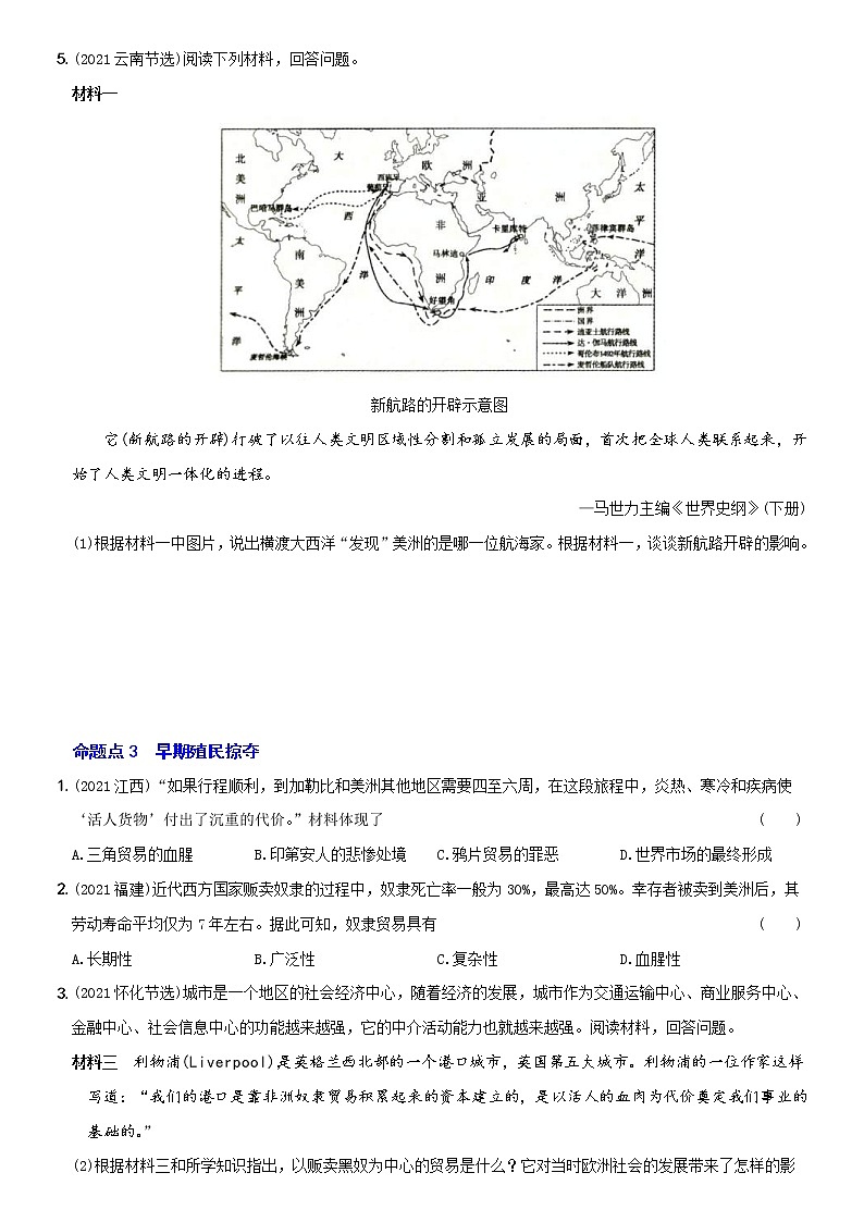 (部编版)中考历史一轮复习考点集训卷19 九年级上册第五至第七单元(含答案解析)第3页