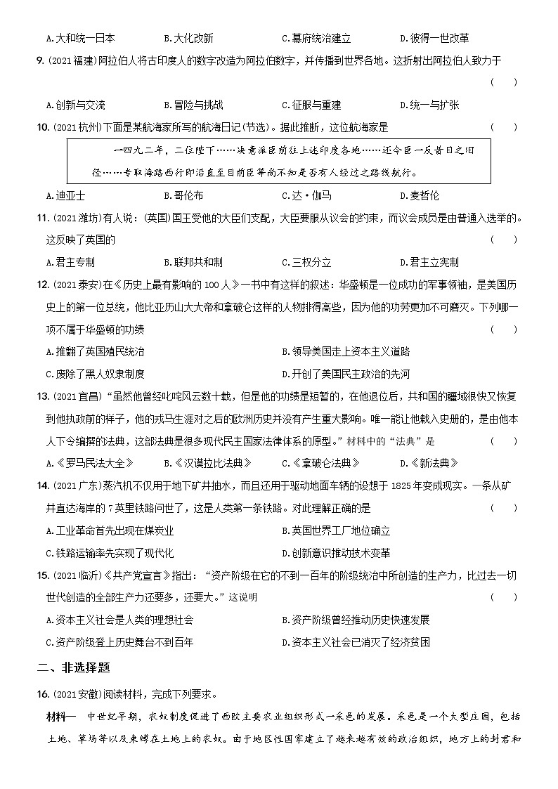 (部编版)中考历史一轮复习考点集训卷20 九年级上册综合检测(含答案解析)02