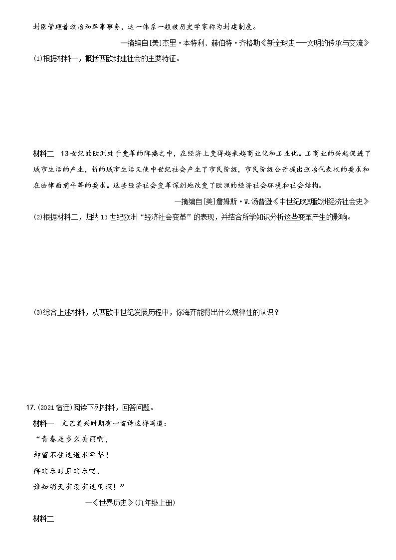 (部编版)中考历史一轮复习考点集训卷20 九年级上册综合检测(含答案解析)03