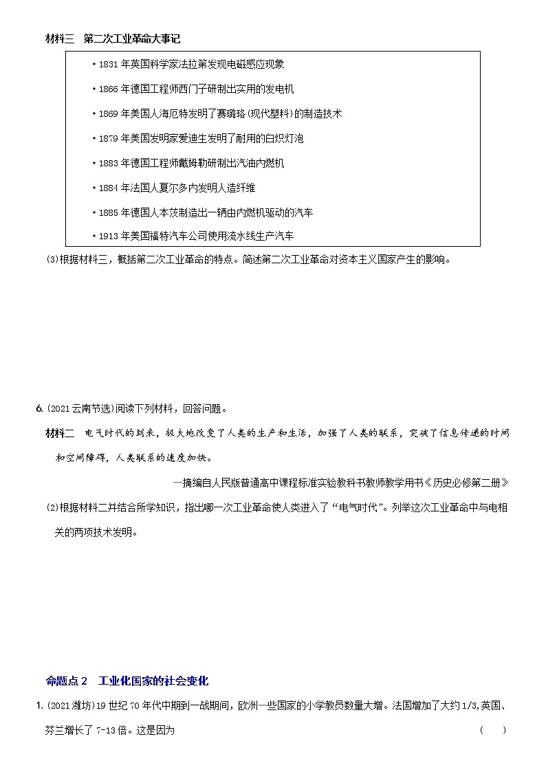 (部编版)中考历史一轮复习考点集训卷22  九年级下册第二、三单元(含答案解析)第2页