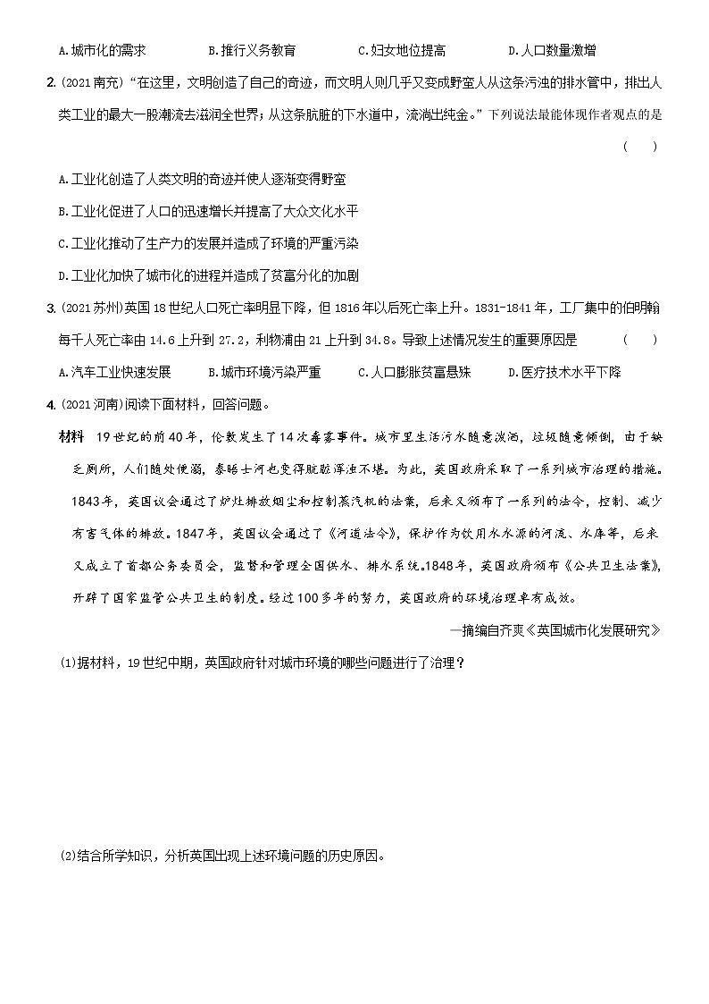 (部编版)中考历史一轮复习考点集训卷22  九年级下册第二、三单元(含答案解析)第3页