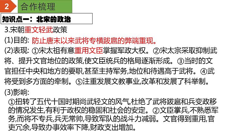 中考历史一轮复习精品课件专题06 辽宋夏金元时期:民族关系发展和社会变化第6页