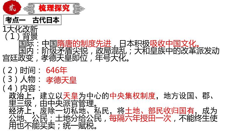 中考历史一轮复习精品课件专题28封建时代的亚洲国家第4页
