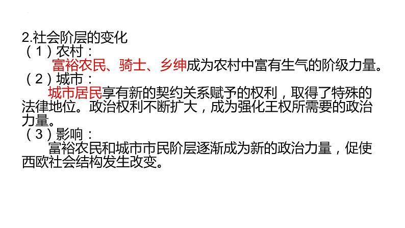 中考历史一轮复习精品课件专题29走向近代第7页