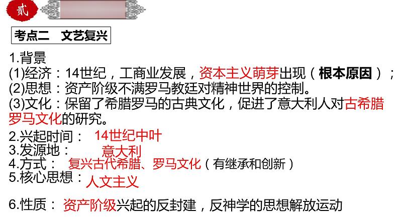 中考历史一轮复习精品课件专题29走向近代第8页