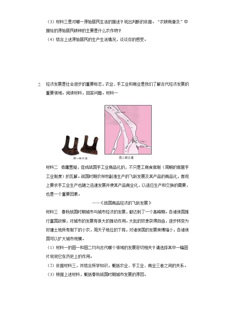 中考历史二轮复习专项突破专题02 中国古代经济 (含答案)第2页