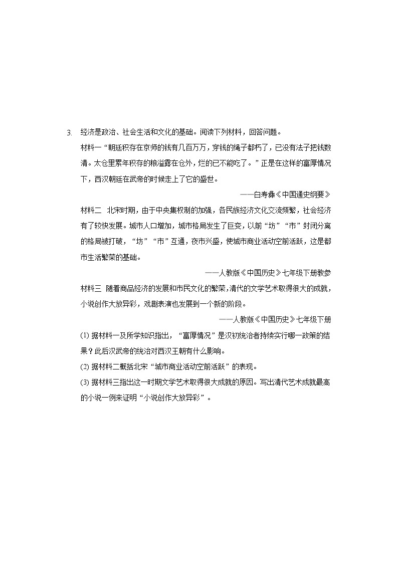 中考历史二轮复习专项突破专题02 中国古代经济 (含答案)第3页