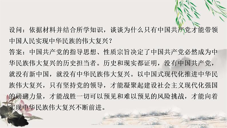 中考历史复习热点专题一中国共产党的光辉历程教学课件第4页