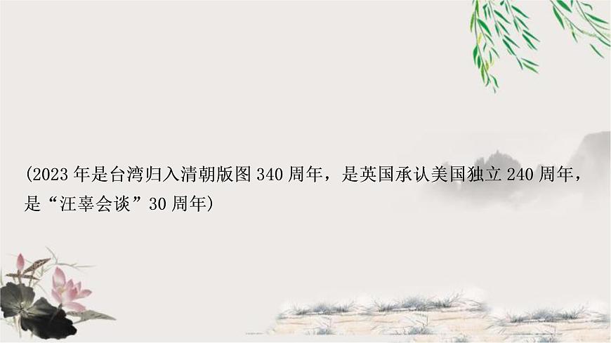 中考?xì)v史復(fù)習(xí)熱點專題二民族團(tuán)結(jié)與國家統(tǒng)一教學(xué)課件第2頁