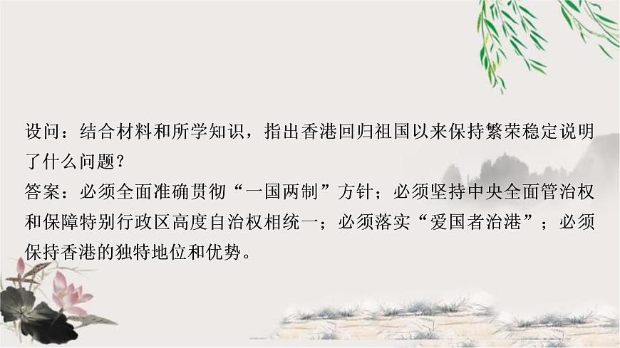 中考?xì)v史復(fù)習(xí)熱點專題二民族團(tuán)結(jié)與國家統(tǒng)一教學(xué)課件第4頁