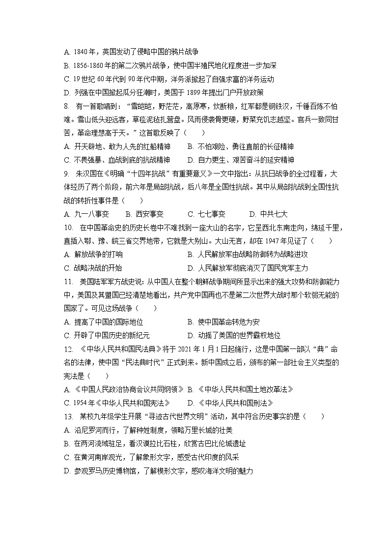 2023年江苏省宿迁市中考历史二调试卷(含答案解析)第2页