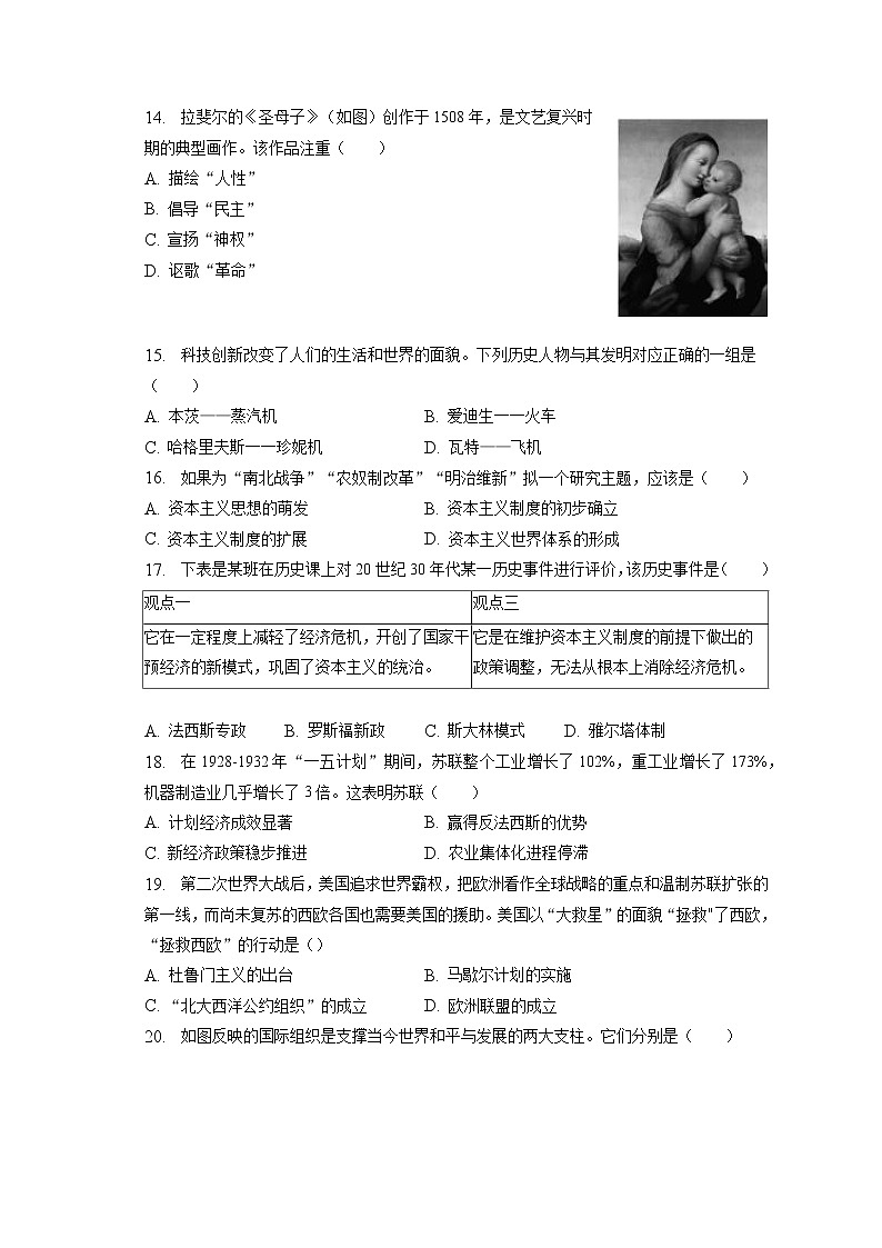 2023年江苏省宿迁市中考历史二调试卷(含答案解析)第3页