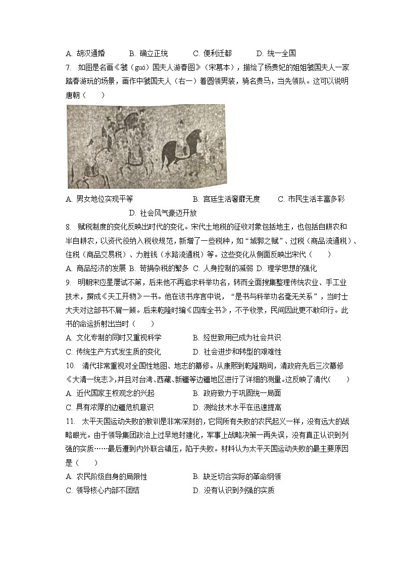 2023年江苏省扬州市宝应县中考历史一模试卷(含答案解析)第2页