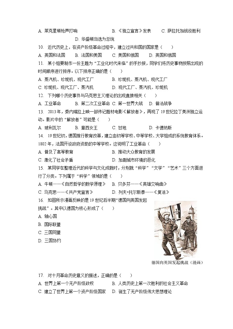 2023年辽宁省辽阳一中协作体中考历史一模试卷(含答案解析)第2页