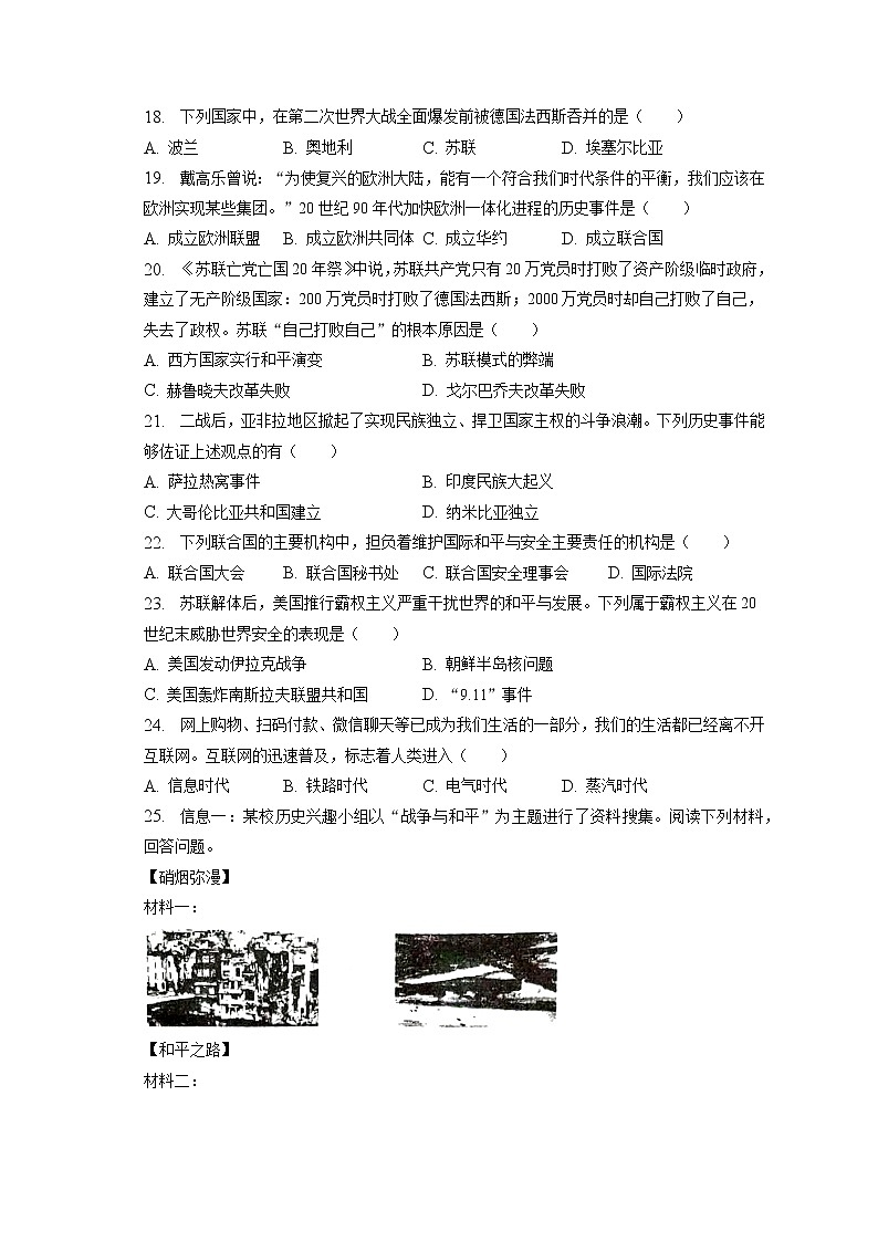 2023年辽宁省辽阳一中协作体中考历史一模试卷(含答案解析)第3页