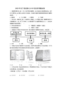 2023年遼寧省沈陽七中中考?xì)v史零模試卷(含答案解析)