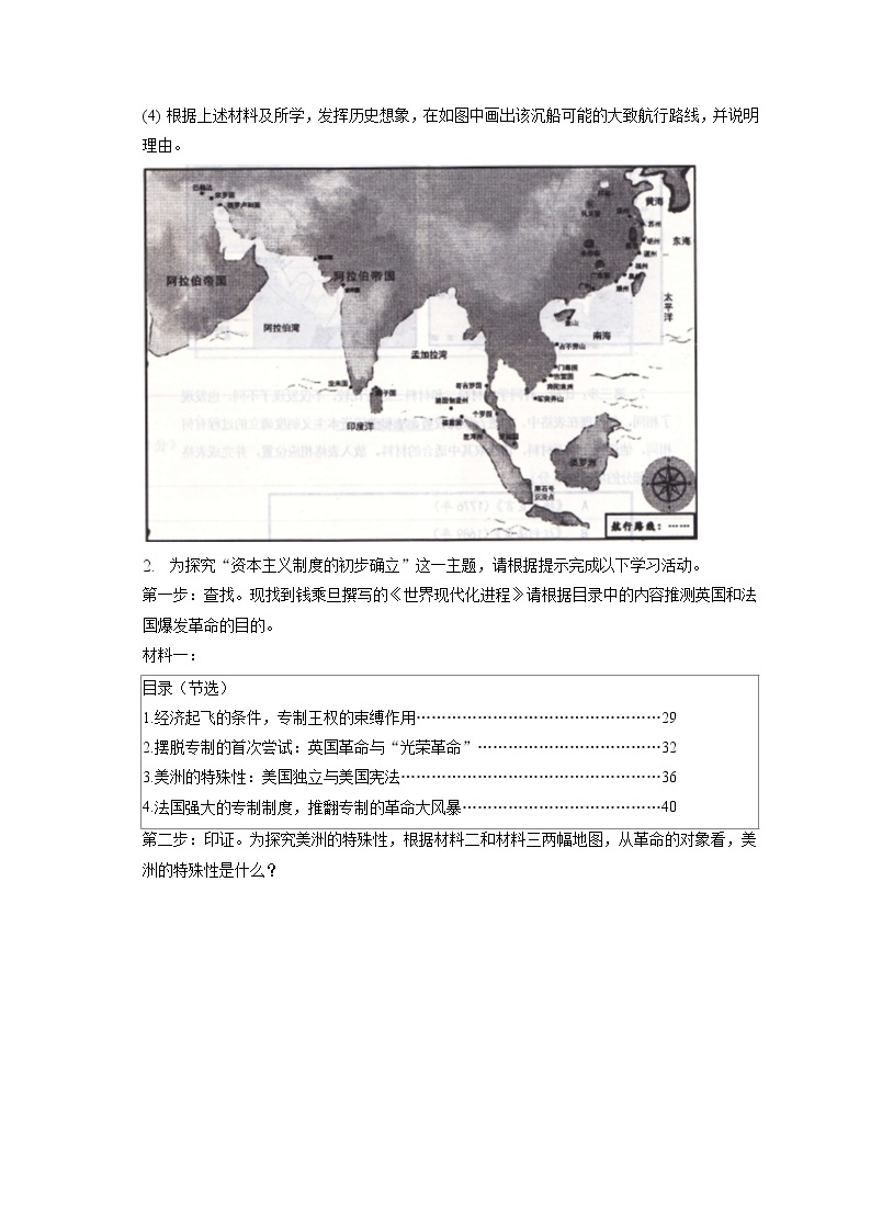 2023年上海市嘉定区中考历史一模试卷(含答案解析)02