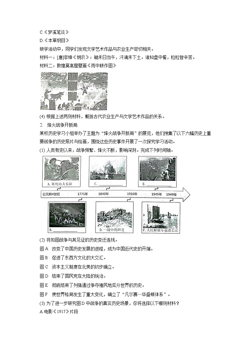 2023年上海市松江区中考历史二模试卷(含答案解析)02