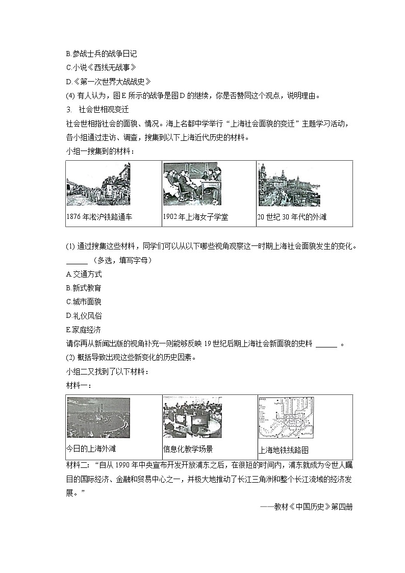 2023年上海市松江区中考历史二模试卷(含答案解析)03