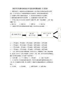 2023年天津市河?xùn)|區(qū)中考?xì)v史結(jié)課試卷（3月份）(含答案解析)