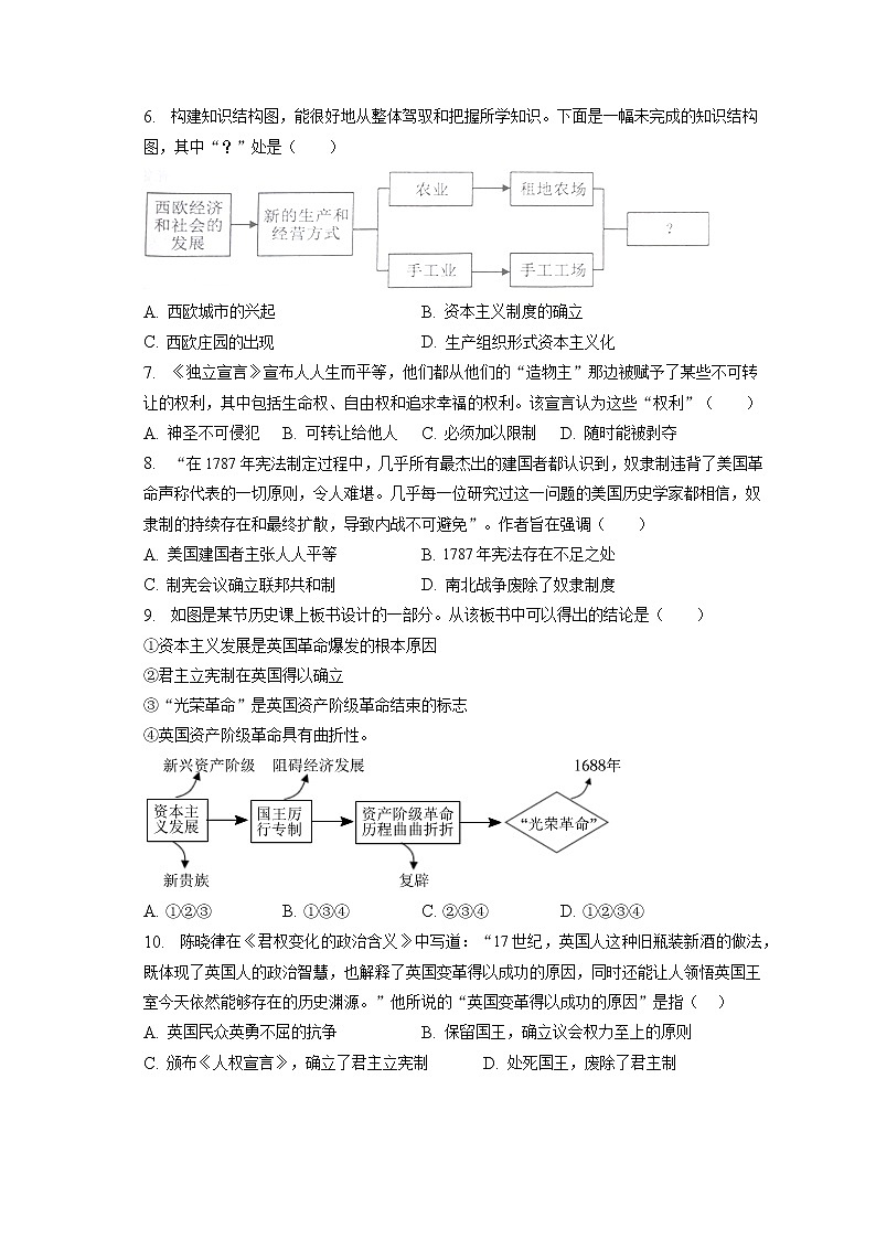 2023年天津市河东区中考历史结课试卷(3月份)(含答案解析)02