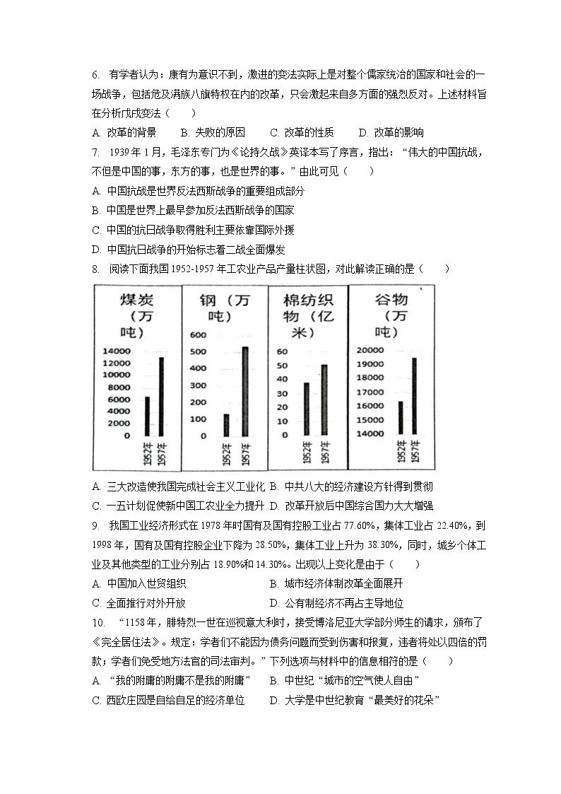 2023年安徽省安庆市中考历史一模试卷(含答案解析)02