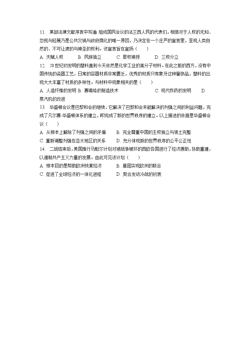 2023年安徽省安庆市中考历史一模试卷(含答案解析)03