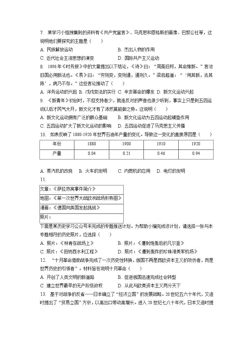 2023年安徽省亳州市涡阳县中考历史一模试卷(含答案解析)02