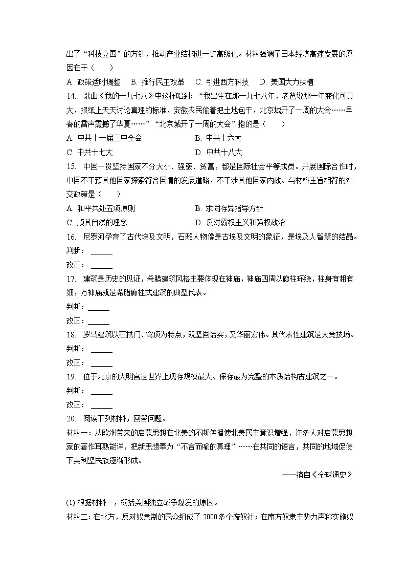 2023年安徽省亳州市涡阳县中考历史一模试卷(含答案解析)03