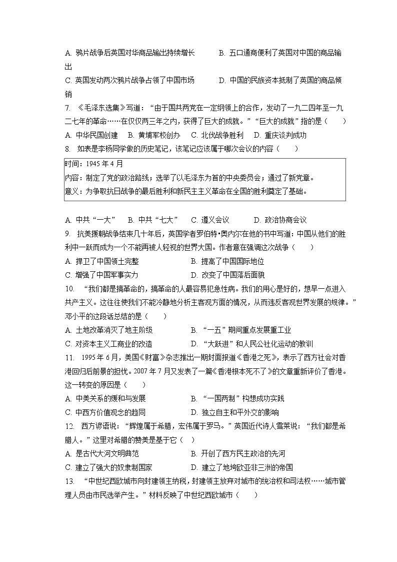 2023年安徽省马鞍山市中考历史模拟试卷(一)(含答案解析)第2页