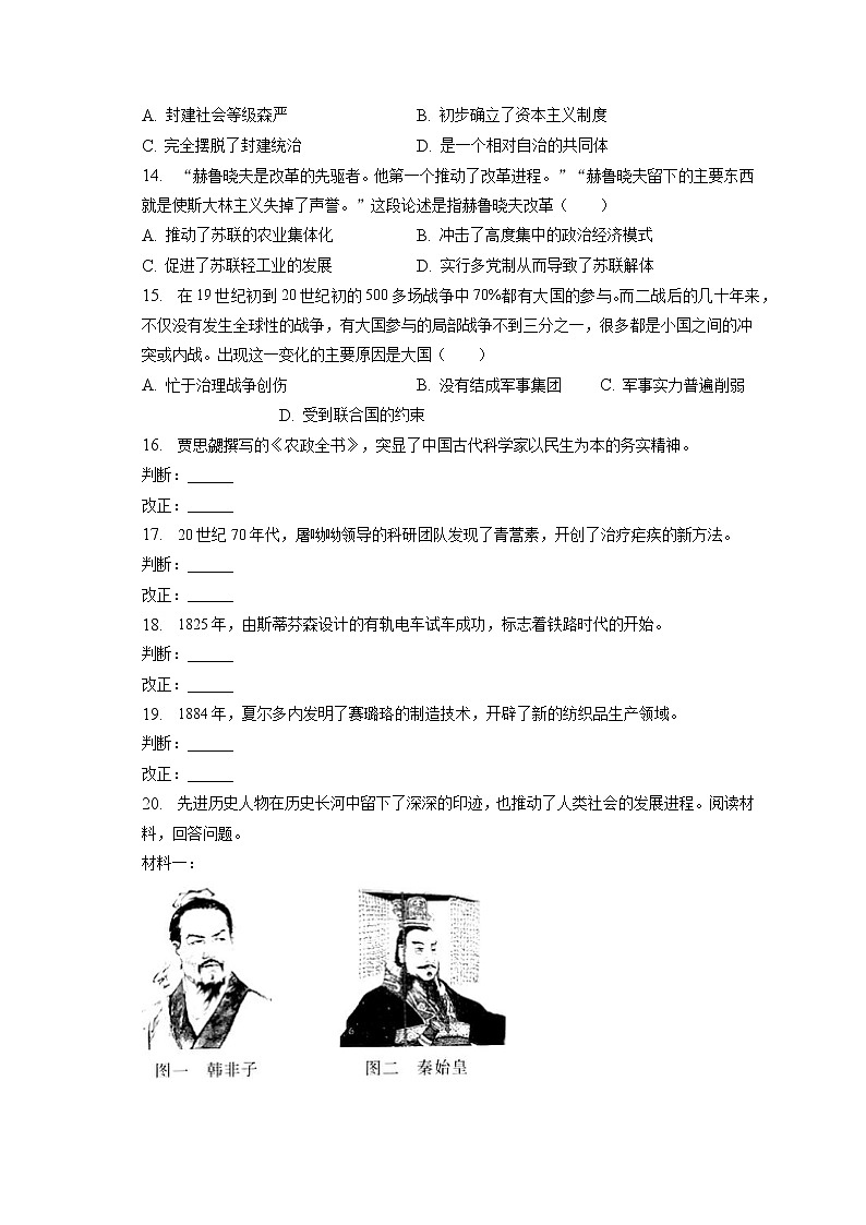 2023年安徽省马鞍山市中考历史模拟试卷(一)(含答案解析)第3页
