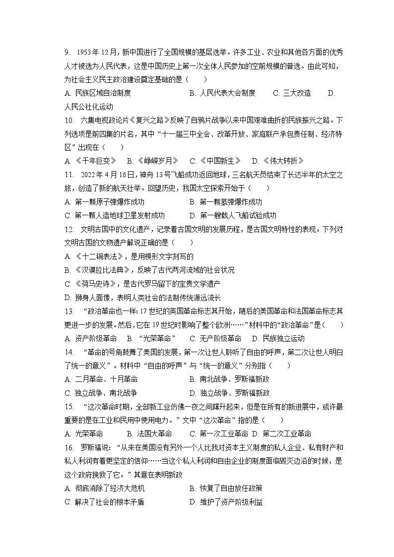 2023年江苏省宿迁市泗洪县中考历史一模试卷(含答案解析)02
