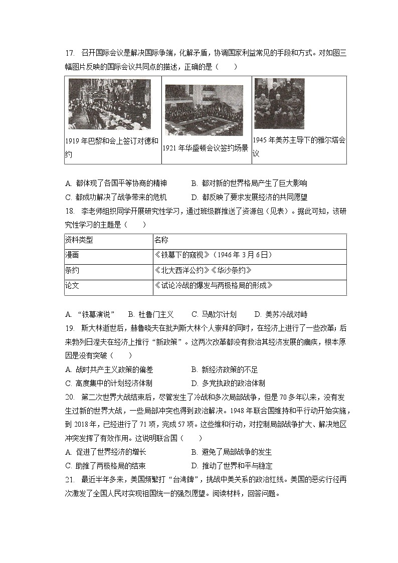 2023年江苏省宿迁市泗洪县中考历史一模试卷(含答案解析)03