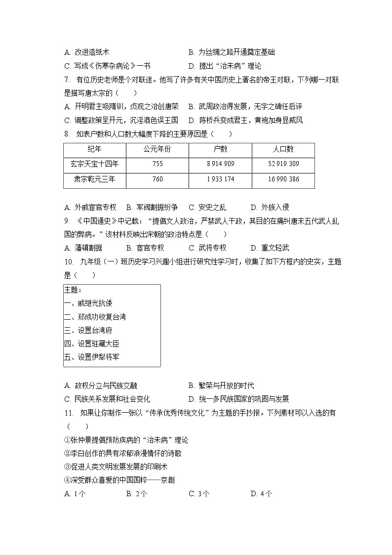 2023年江苏省无锡市江阴市高新区实验中学中考历史段考试卷(3月份)(含答案解析)02