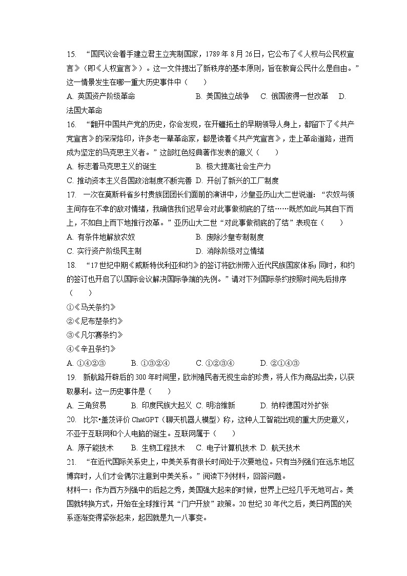 2023年江苏省宿迁市泗阳县中考历史一模试卷(含答案解析)03
