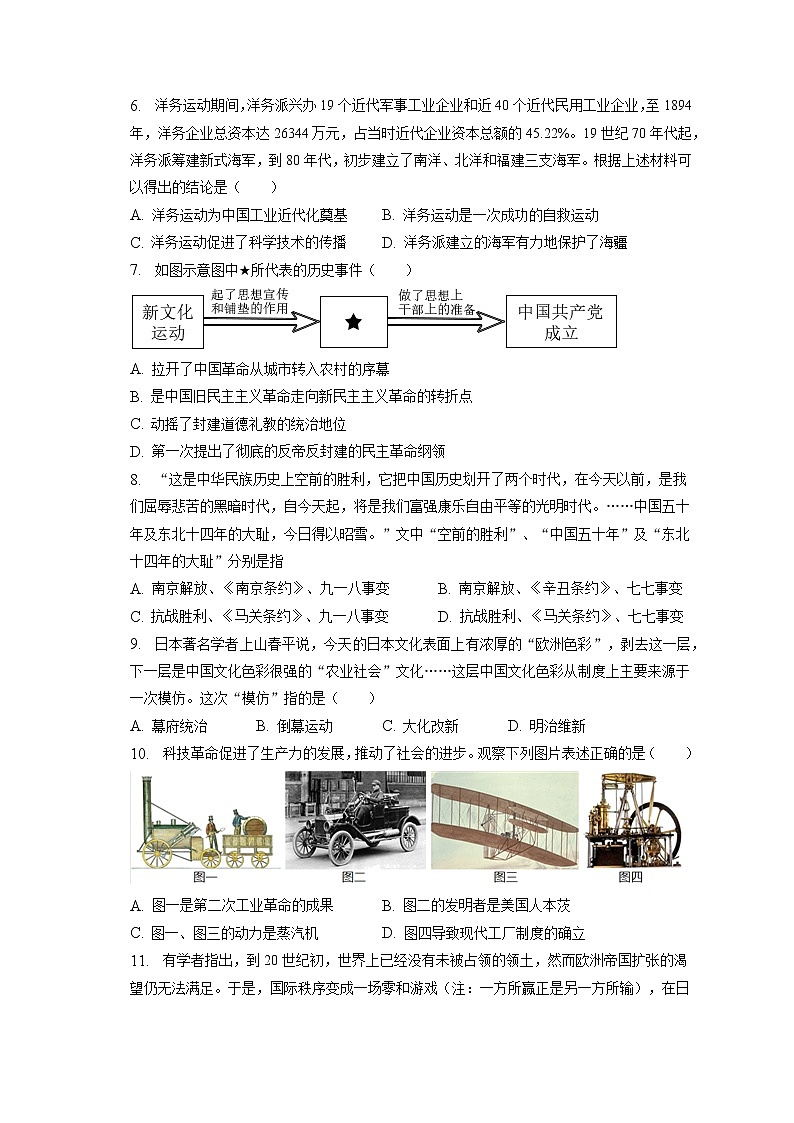 2023年江苏省徐州市沛县五中中考历史一模试卷(含答案解析)第2页