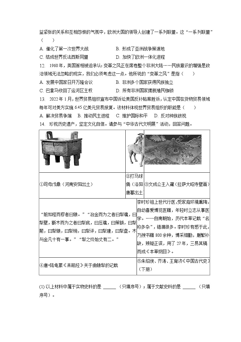 2023年江苏省徐州市沛县五中中考历史一模试卷(含答案解析)第3页