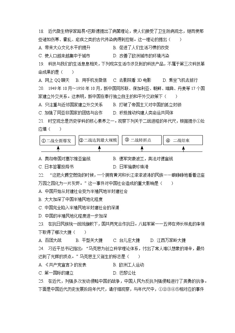 2023年江苏省徐州市邳州市中考历史一模试卷(含答案解析)第3页