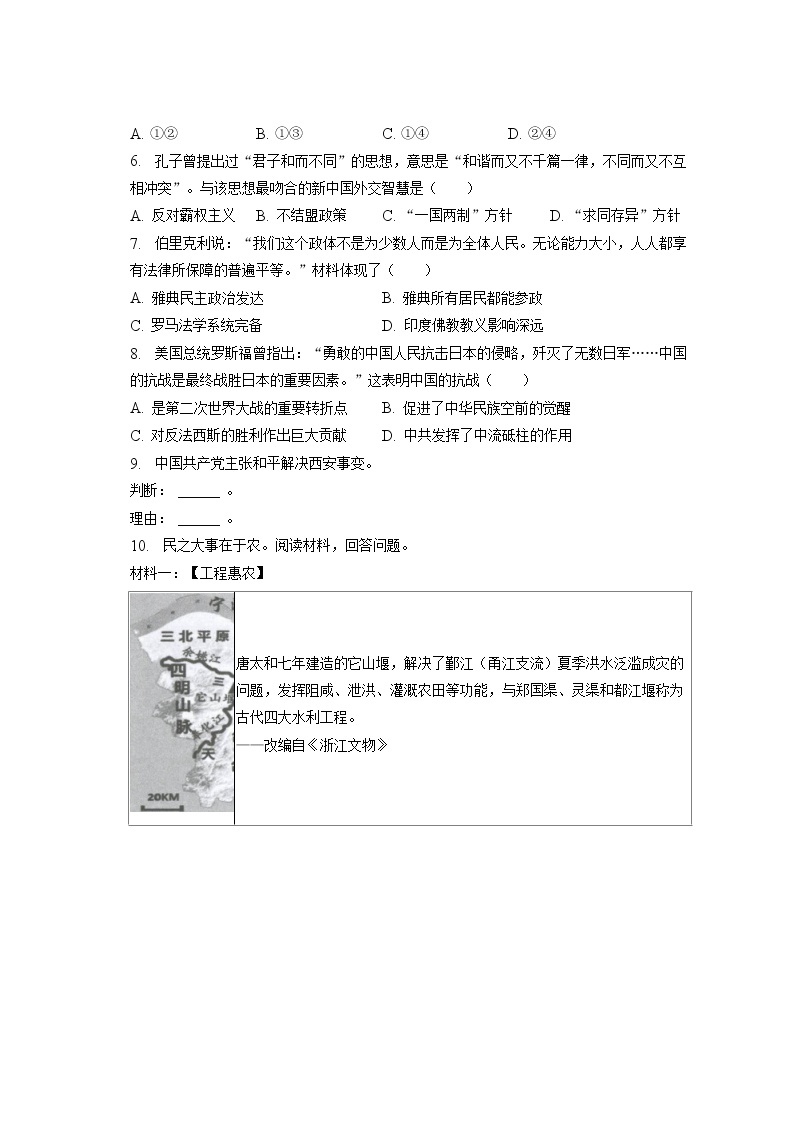 2023年浙江省宁波市南三县中考历史一模试卷(含答案解析)02