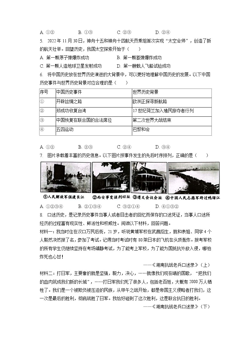 2023年浙江省宁波市鄞州区中考历史模拟试卷(含答案解析)02