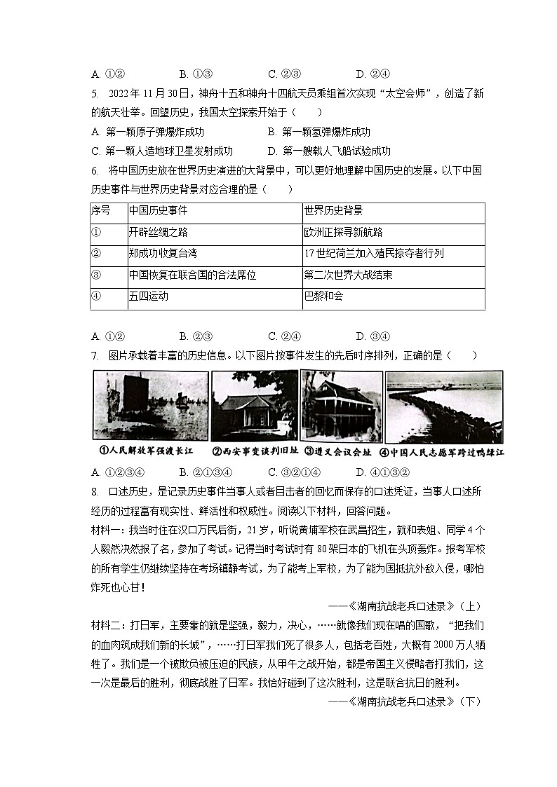 2023年浙江省宁波市鄞州区中考历史模拟试卷(含答案解析)第2页