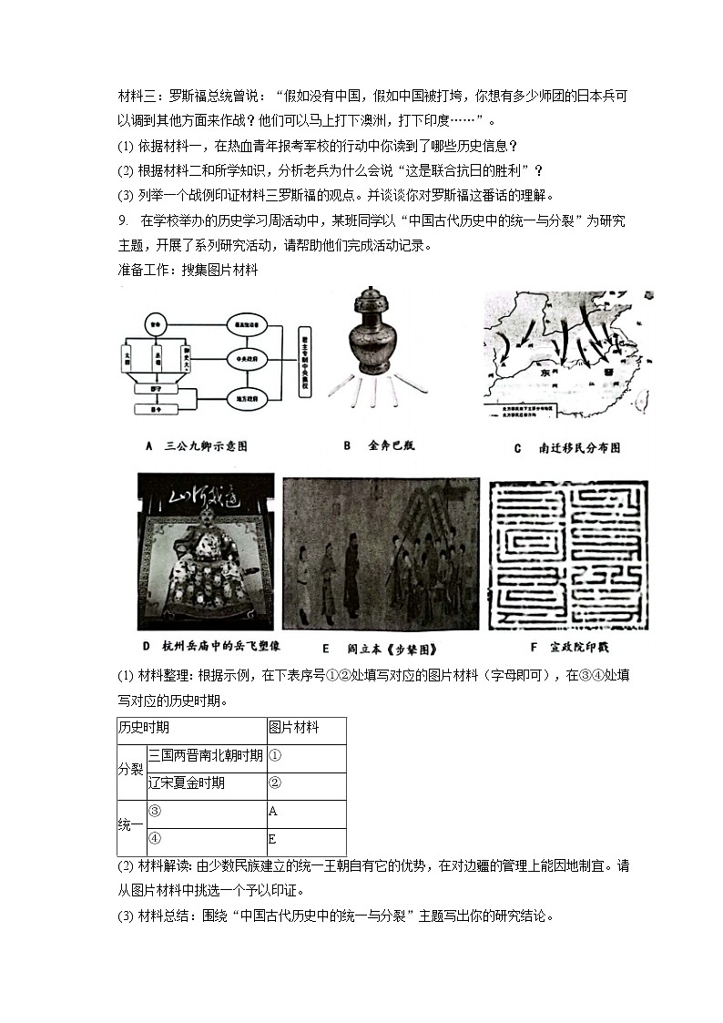2023年浙江省宁波市鄞州区中考历史模拟试卷(含答案解析)第3页