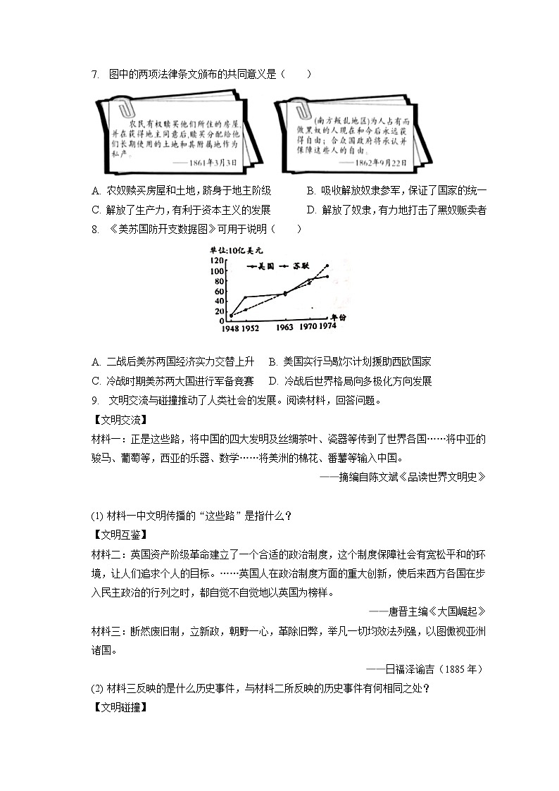2023年浙江省台州市路桥区中考历史一模试卷(含答案解析)第2页